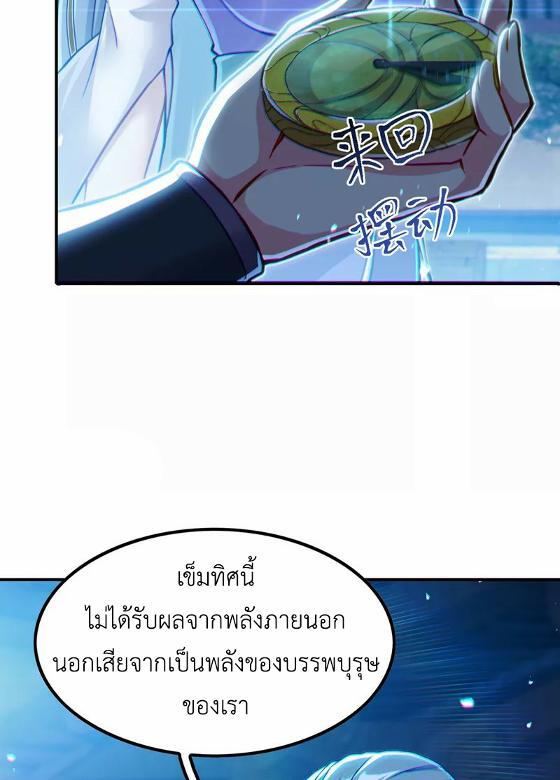 (จบ) Cultivate Immortality in The World of Superpowers (ปรมาจารย์ผู้ฝึกตนในโลกฮีโร่) ตอนที่ 46 หน้า 9