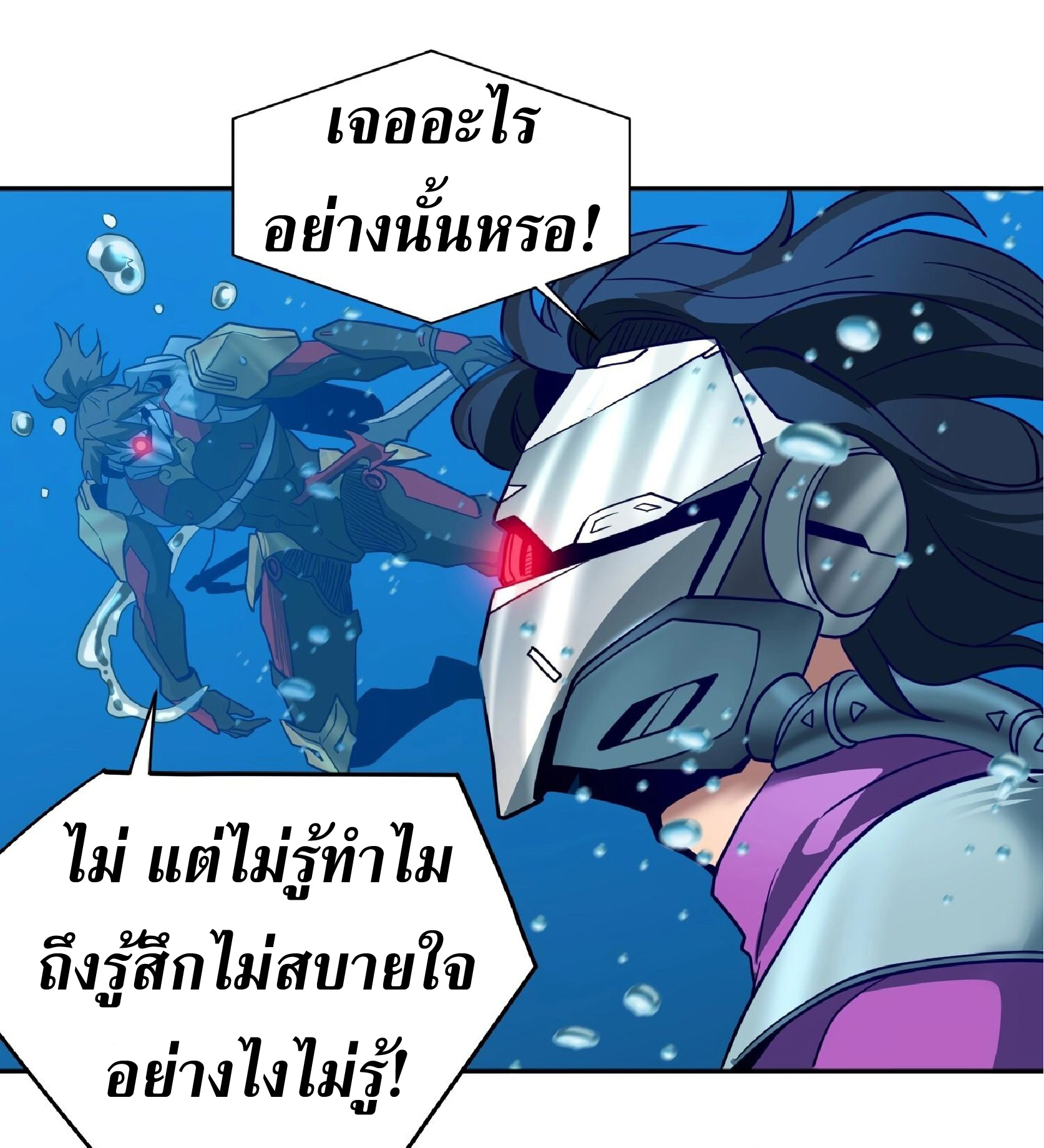 The People On Earth Are Too Ferocious ตอนที่ 155 หน้า 9