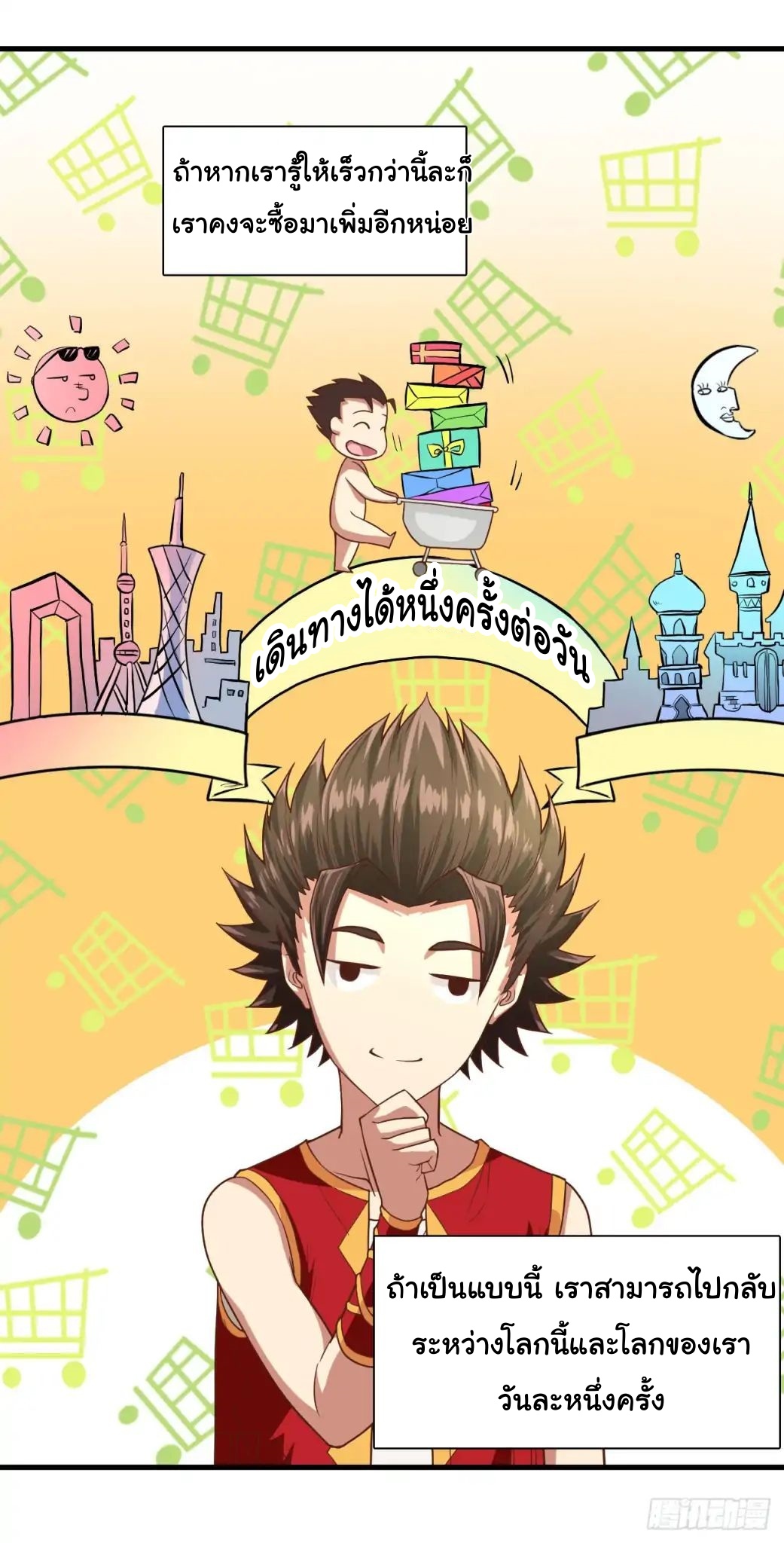 Starting From Today i work as City Lord ตอนที่ 2 หน้า 9