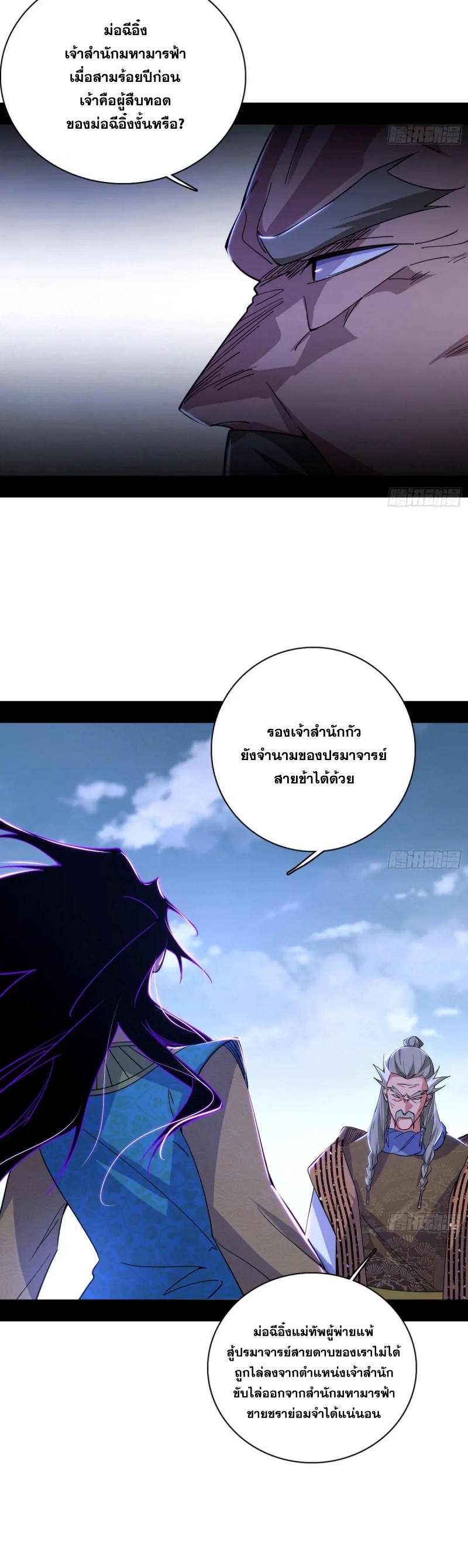 I'm an Evil God ข้าคือจักรพรรดิปีศาจ ตอนที่ 473 หน้า 9