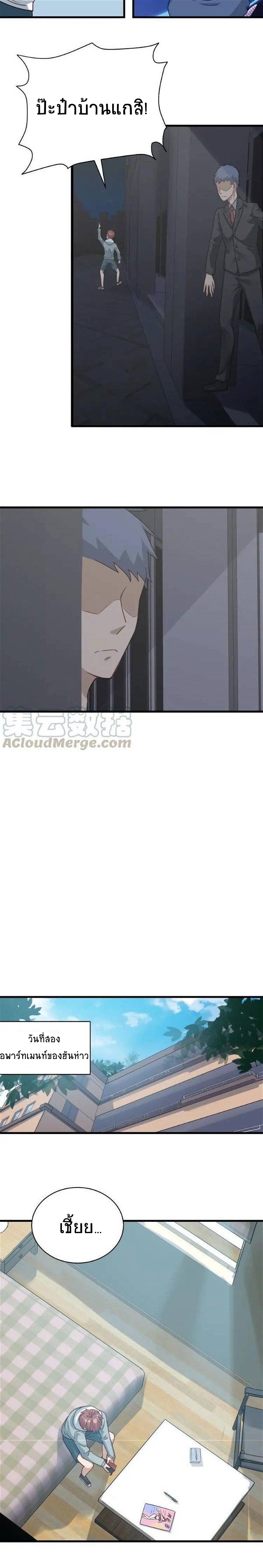 Strongest Cultivation System ตอนที่ 3 หน้า 3