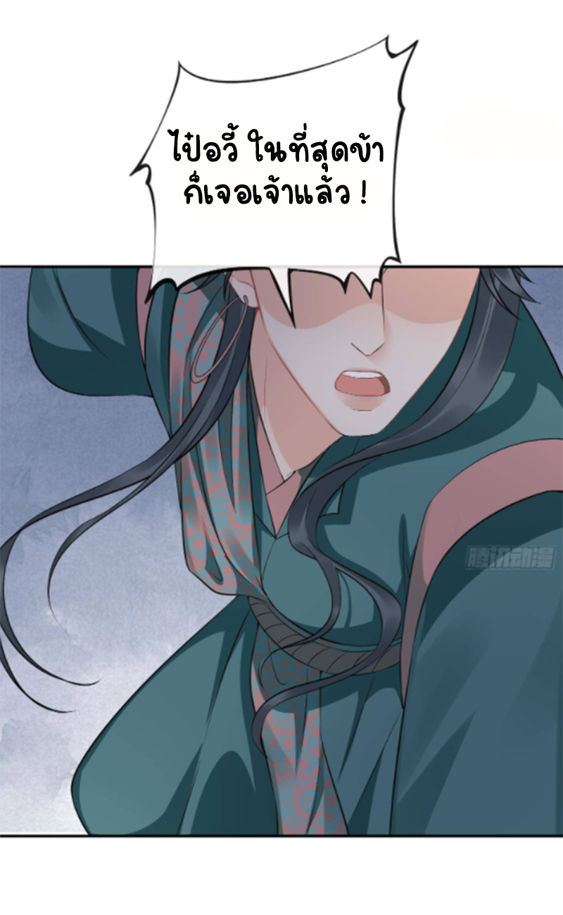 ให้ตายข้าก็จะไม่เป็นอาจารย์ ตอนที่ 77 หน้า 27