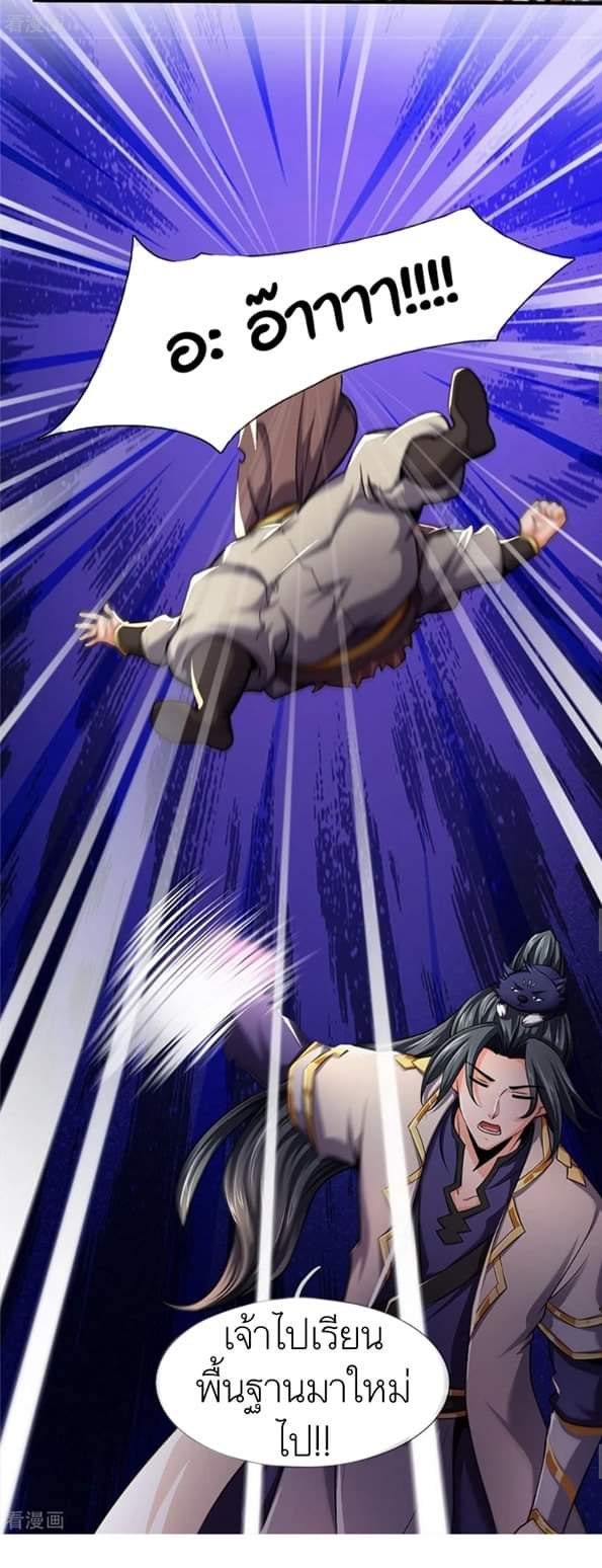 Shenwu Tianzun ตอนที่ 10 หน้า 15