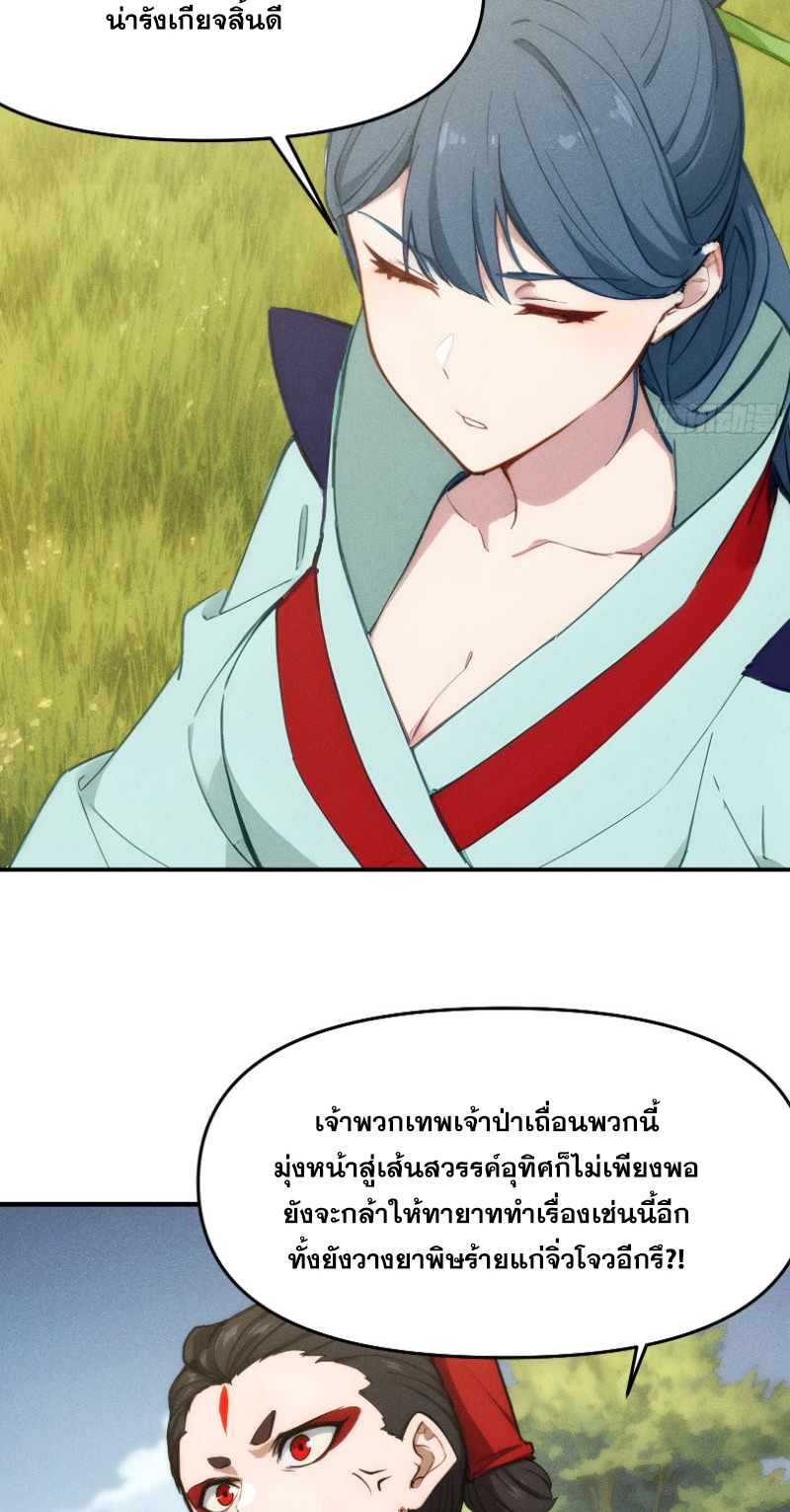 ข้าจะปลุกเทพเจ้าขึ้นมา! (I Have Revived The Chinese Gods!) ตอนที่ 12 หน้า 44