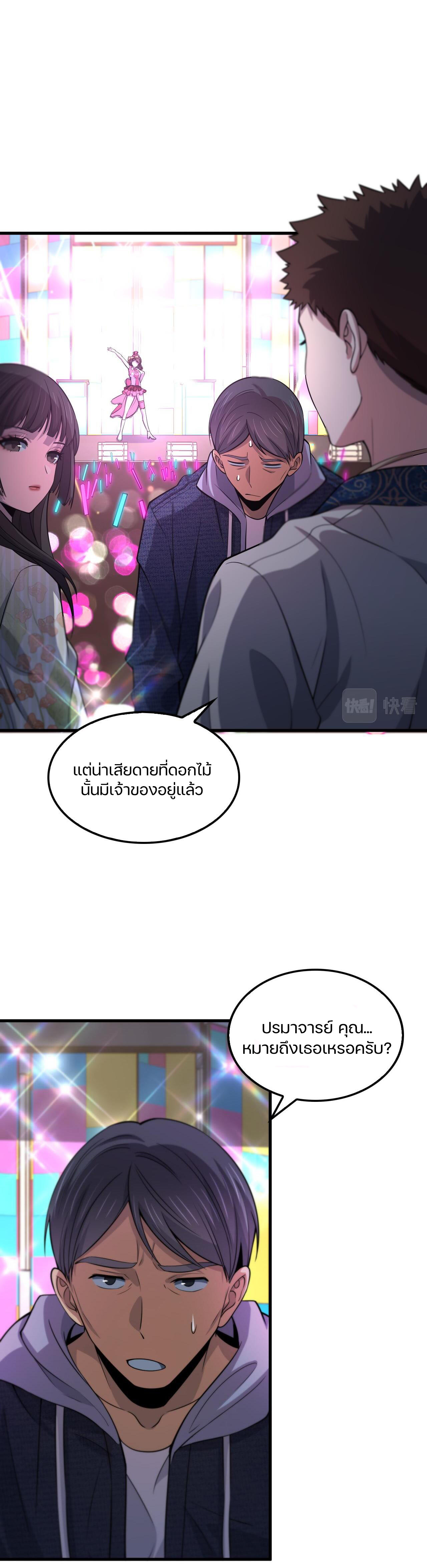 The Grand Master came down from the mountain ตอนที่ 48 หน้า 21