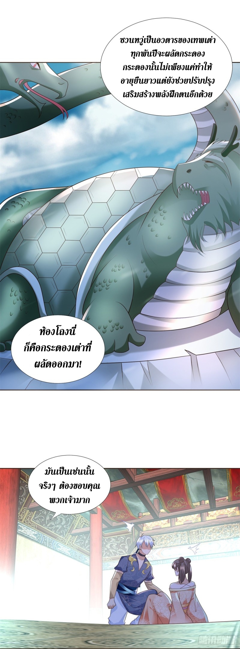 Zhi Zun Chong Sheng ตอนที่ 38 หน้า 19