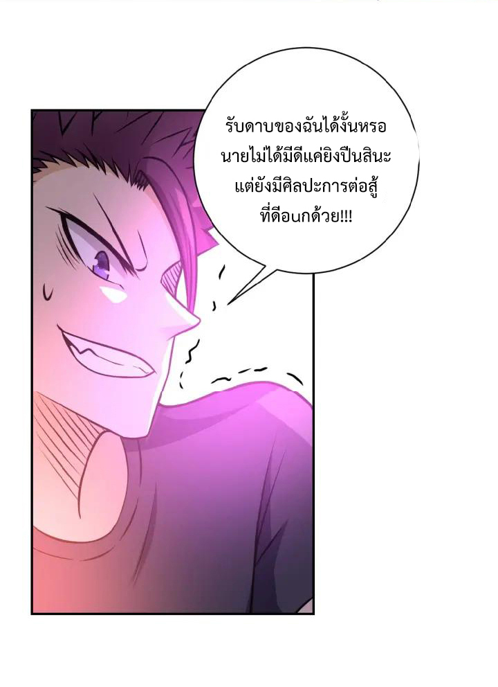 Apocalyptic Super System ตอนที่ 34 หน้า 29