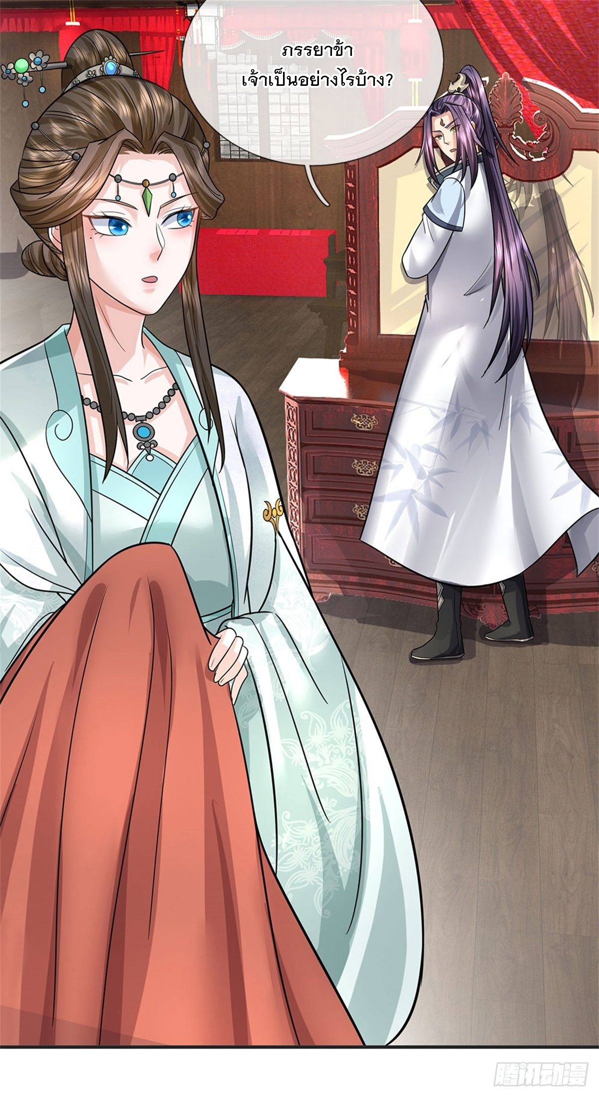 ข้าถูกเลี้ยงดูโดยหญิงสาวปีศาจ ตอนที่ 6 หน้า 7