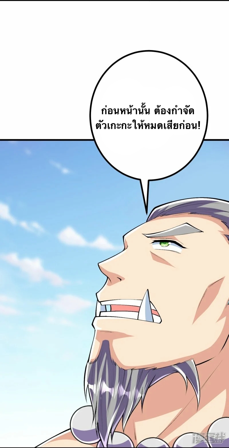 บรรพบุรุษผู้ขัดเกลากายา (ทันจีน) ตอนที่ 117 หน้า 9
