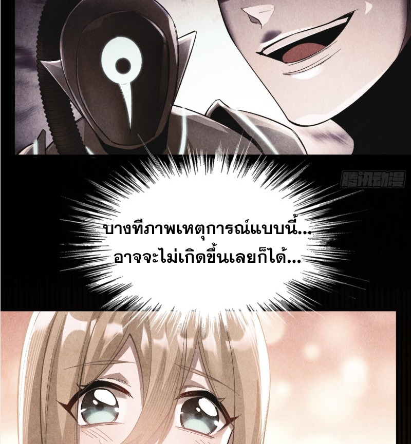 ไซเบอร์เซียน: ข้าเกิดใหม่เพื่อครองจุดสูงสุด ตอนที่ 5 หน้า 33