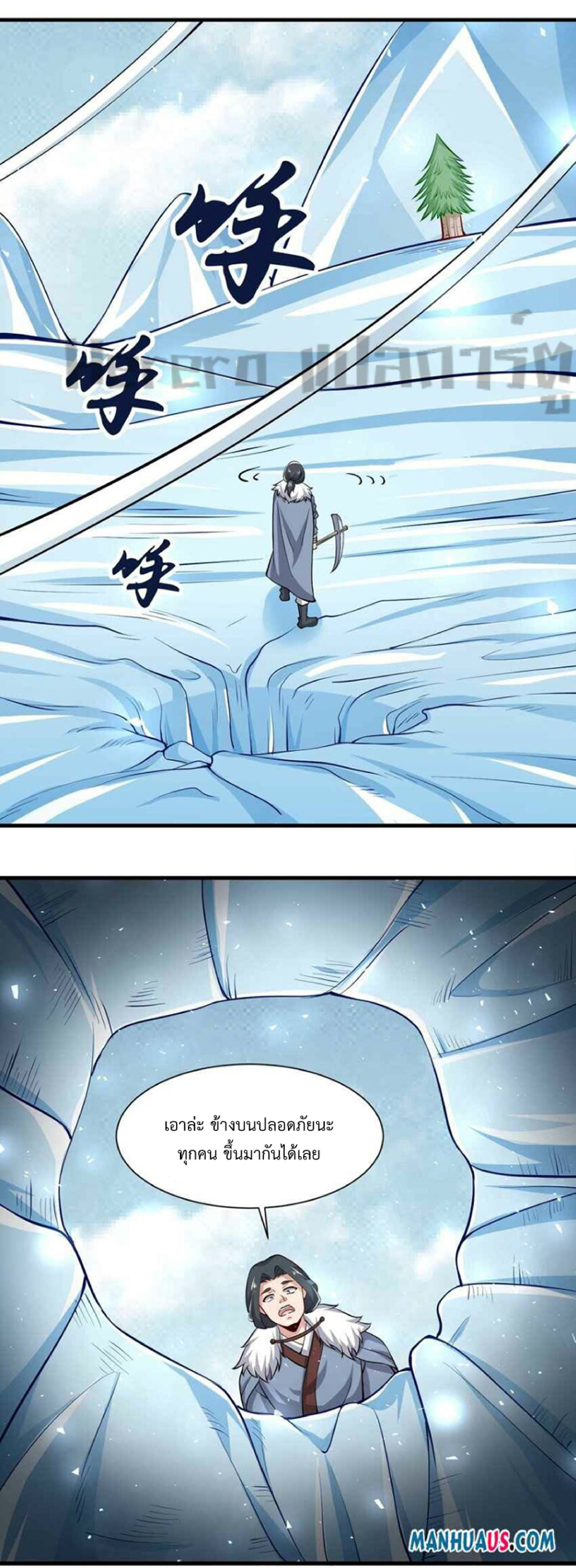 ทหารเซียน มาหาเมียที่ต่างโลก Super Warrior in Another World ตอนที่ 1 หน้า 22