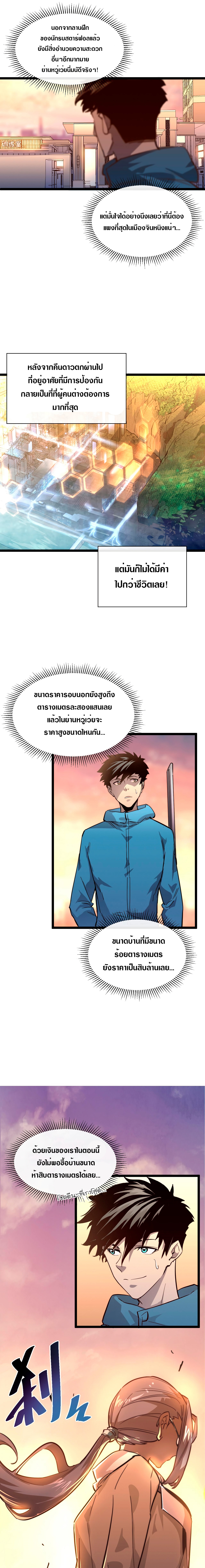 Rise From The Rubble |  เศษซากวันสิ้นโลก ตอนที่ 36 หน้า 7