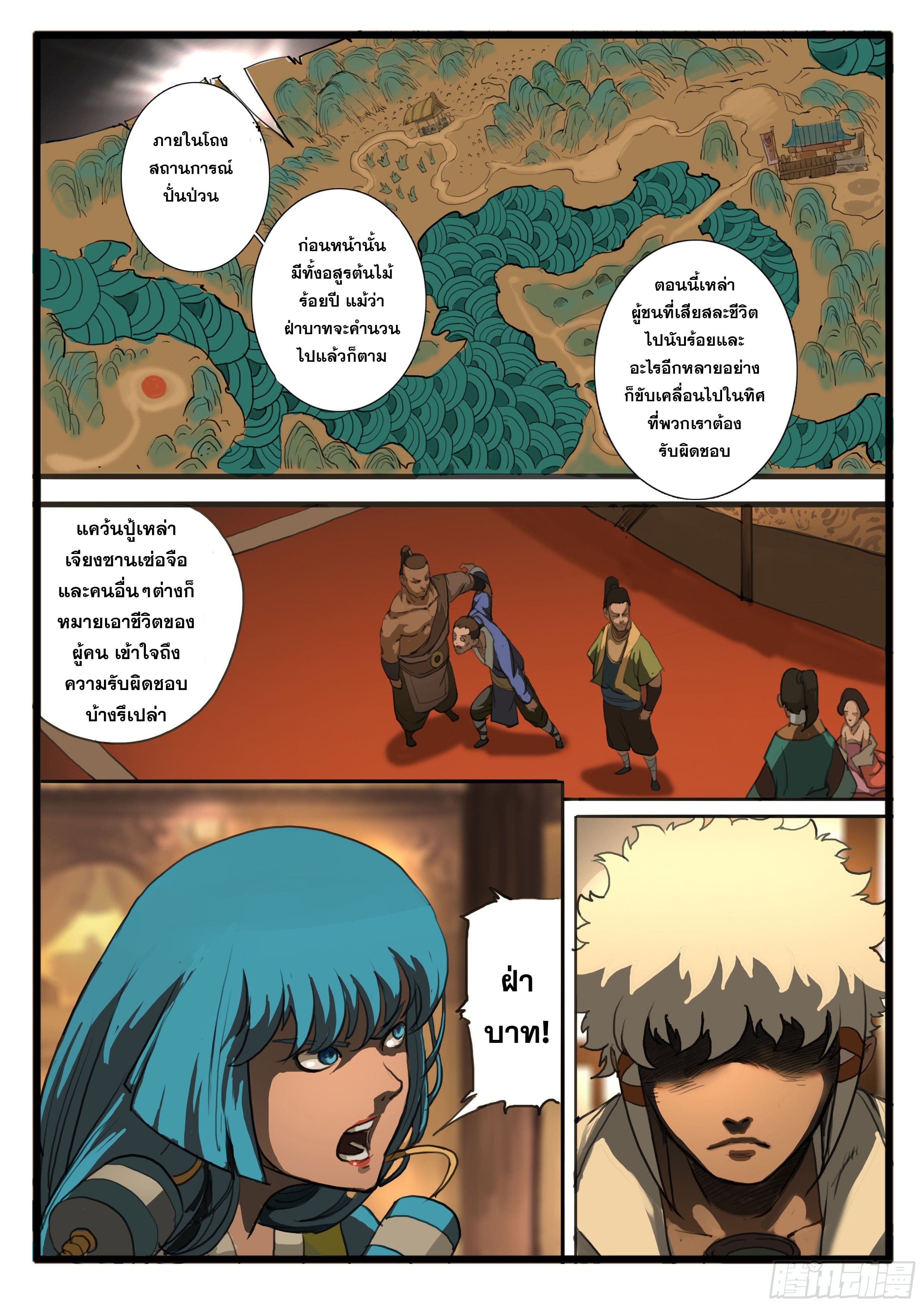 ยุคมหาเทวะ-Da Shen Ji ตอนที่ 27 หน้า 11