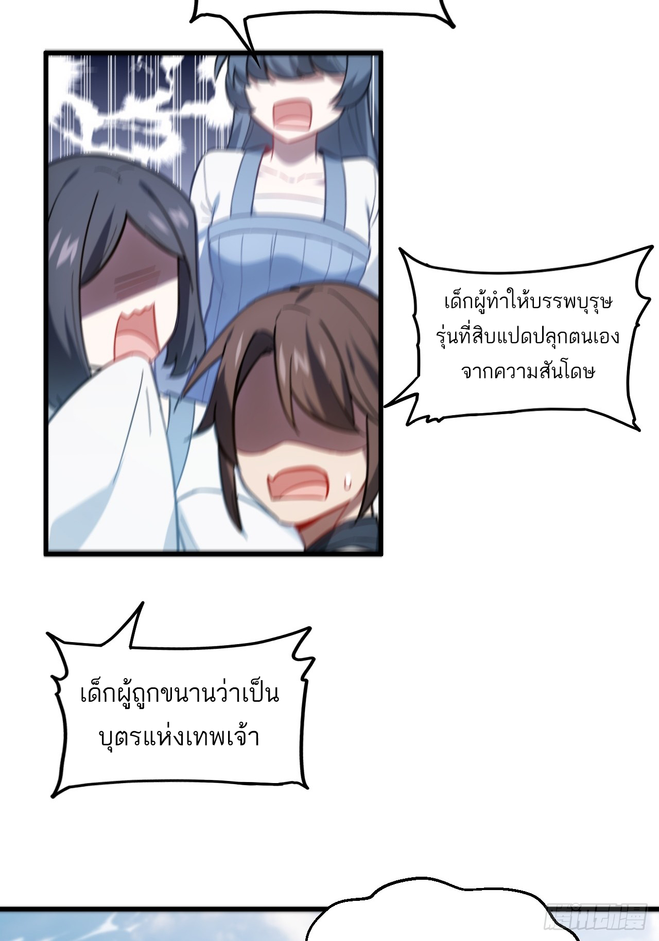 กำเนิดร่างเทวะบรรพกาล ตอนที่ 4 หน้า 12