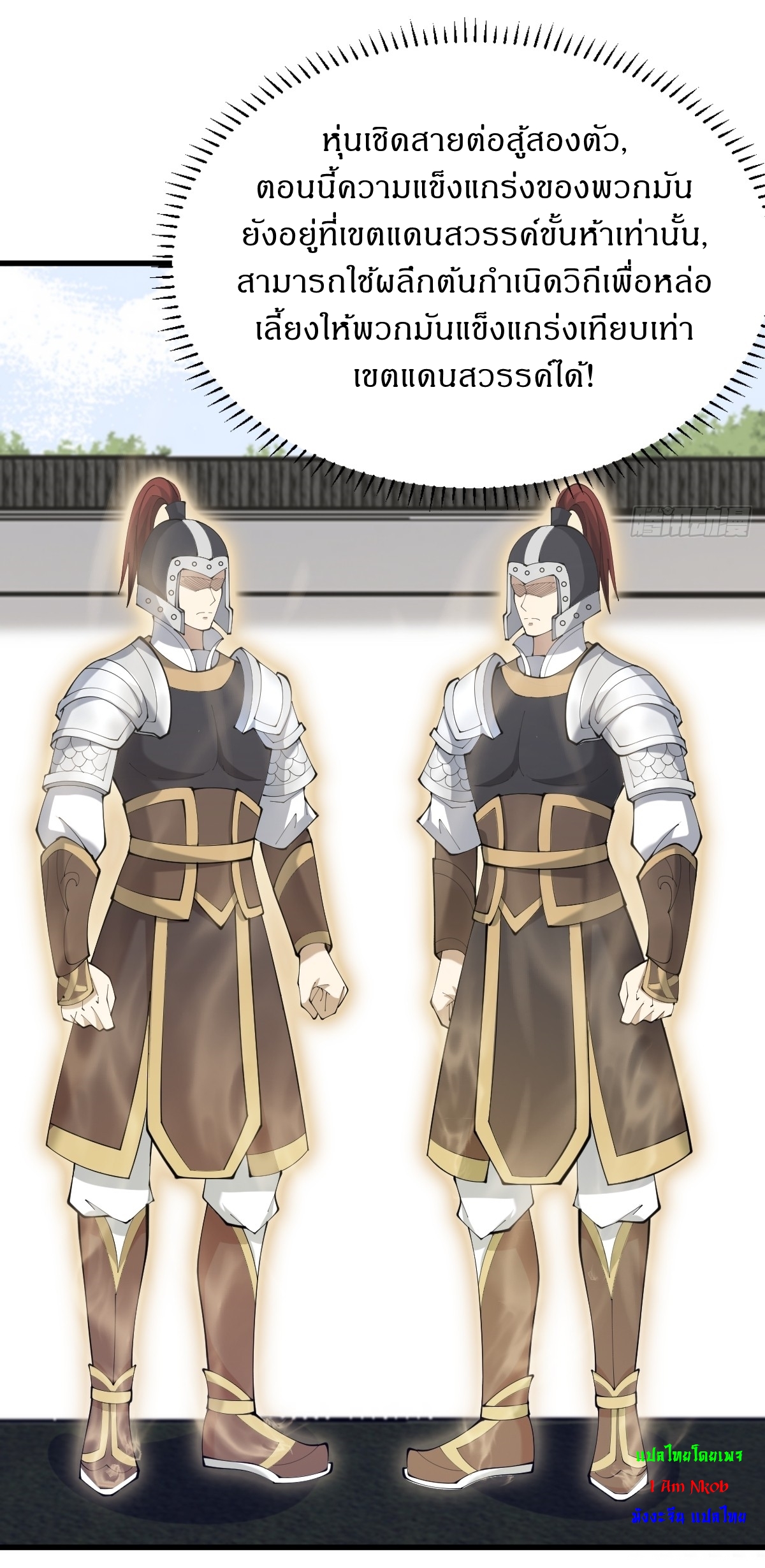 เก็บตัวร้อยปี จากนี้พี่ขอเทพ! INVINCIBLE AFTER A HUNDRED YEARS OF SECLUSION ตอนที่ 115 หน้า 19