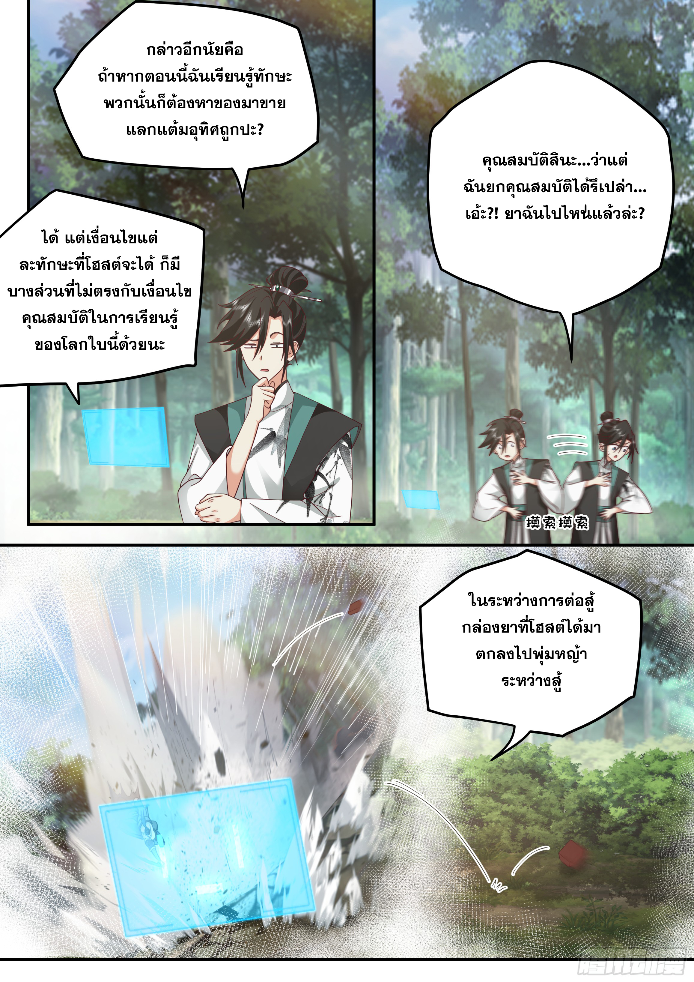 จุดเริ่มต้นก็ต้อง996 ตอนที่ 7 หน้า 9