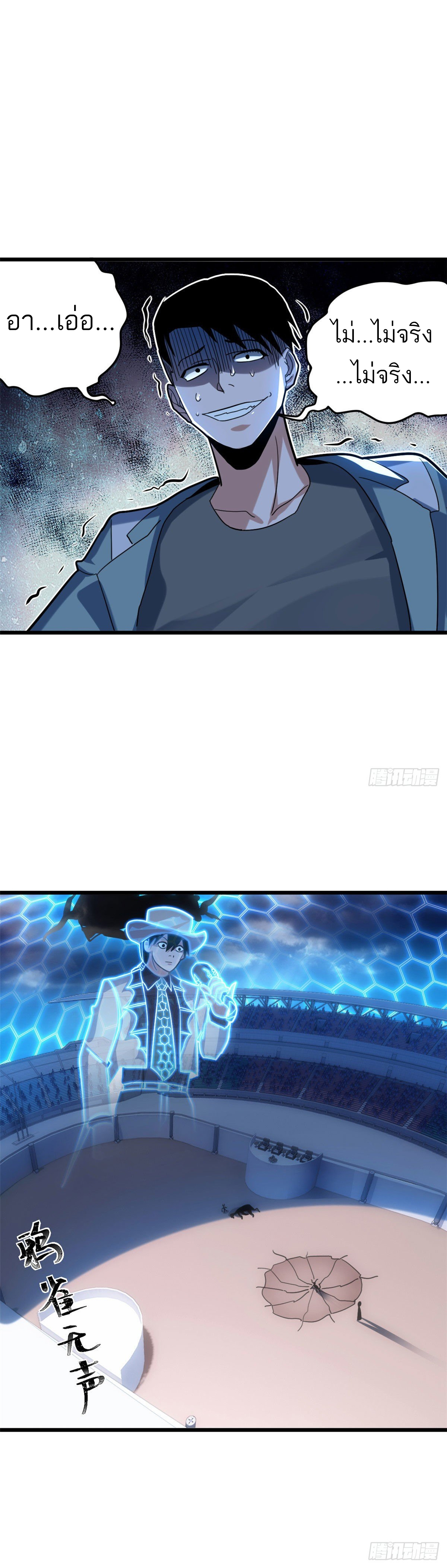 โคตรเทพร้านสัตว์อสูร ตอนที่ 6 หน้า 26