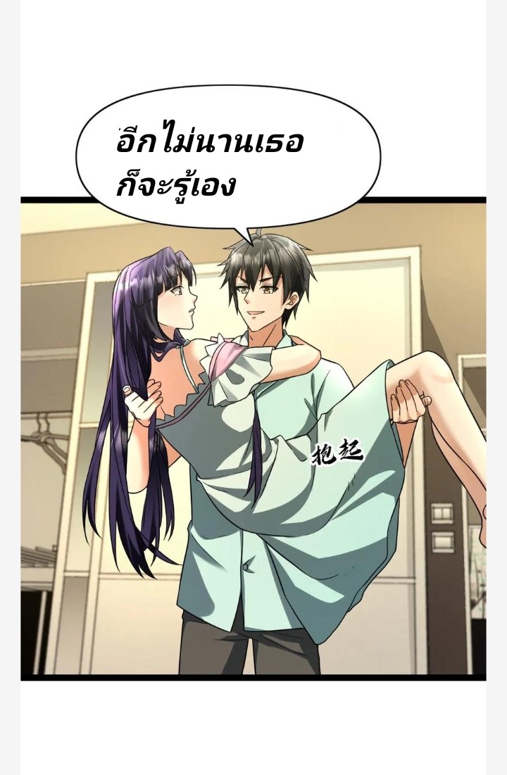 ฉันมีเซฟเฮาว์ในวันโลกาวินาศ ตอนที่ 68 หน้า 12