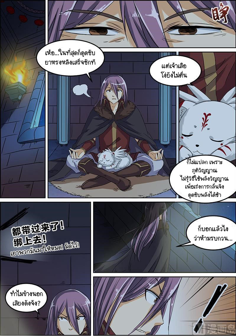 ราชันโลกสปิริต ตอนที่ 20 หน้า 10