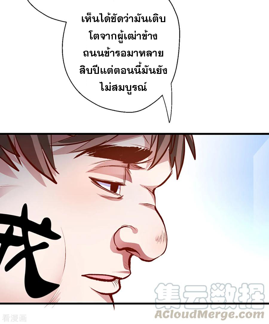 The Strongest Golden Kidney System ตอนที่ 8 หน้า 29