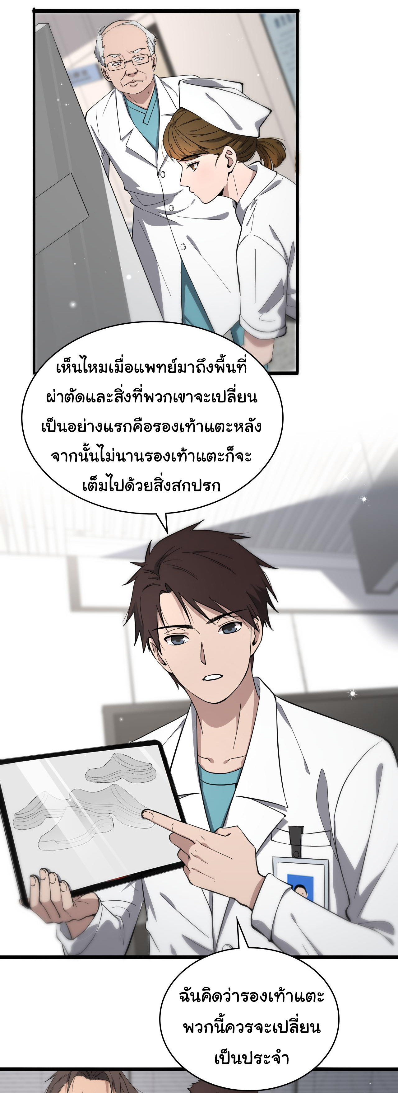 สุดยอดระบบของหมอหลิงหรัน ตอนที่ 126 หน้า 2