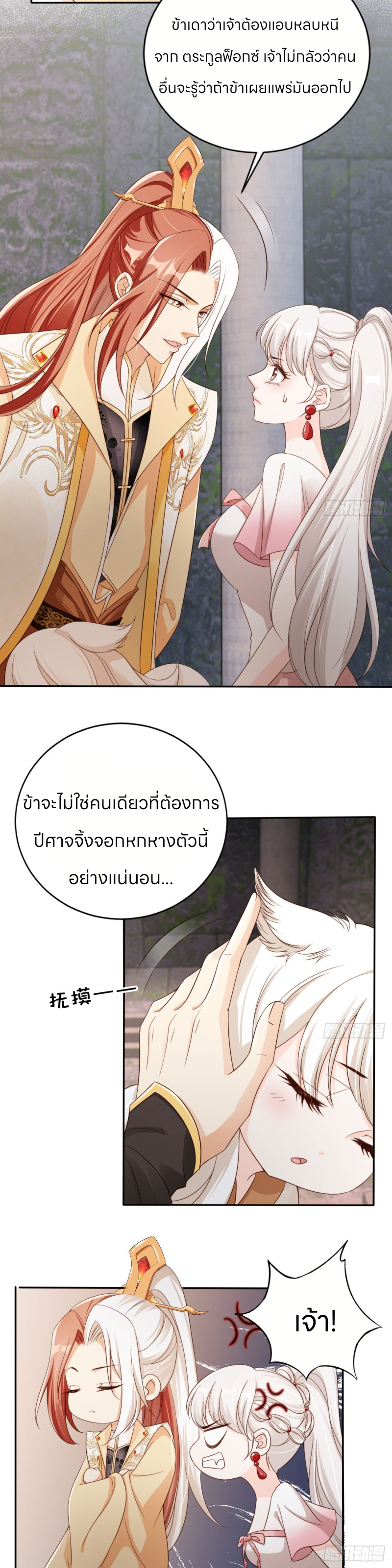 ระบบแย่งชิงโชคลาภ ตอนที่ 48 หน้า 12