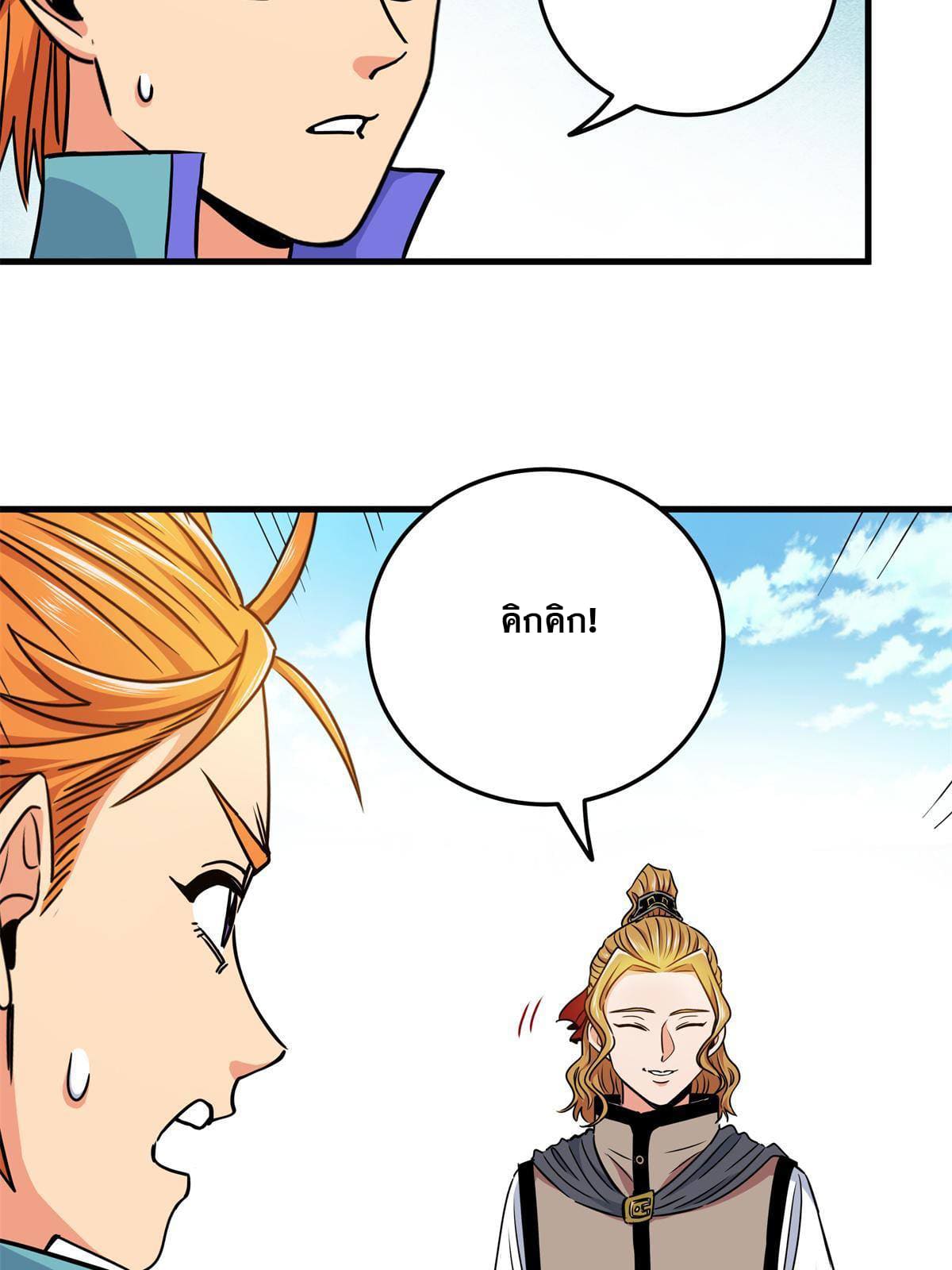 ราชันอหังการ - Emperor's Domination ตอนที่ 53 หน้า 7