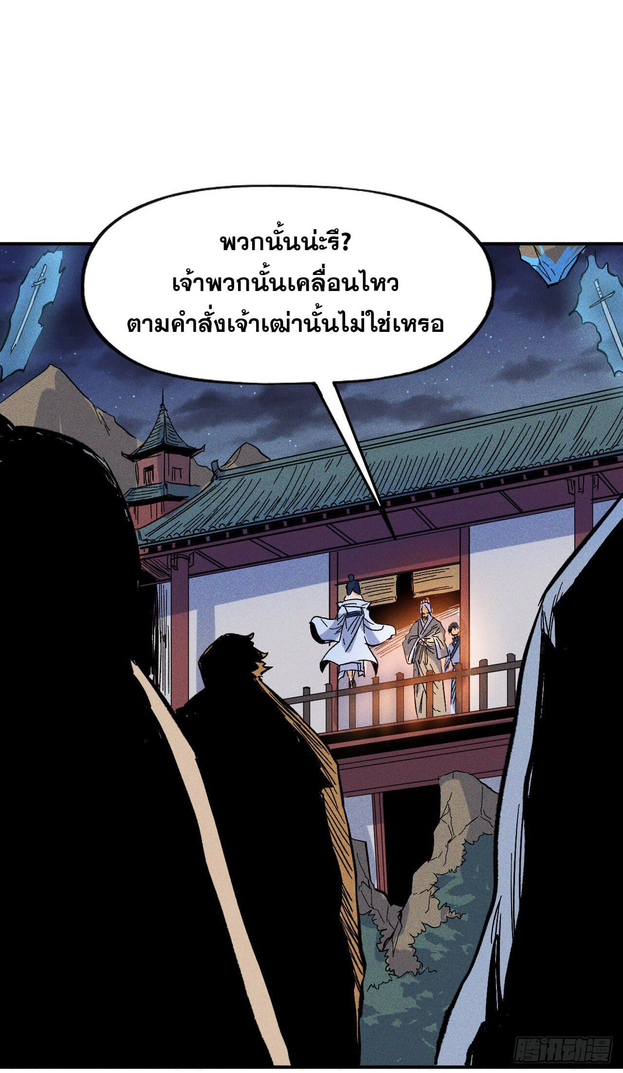 ตูข้านี่แหละเทพ (ทันจีน) ตอนที่ 20 หน้า 36