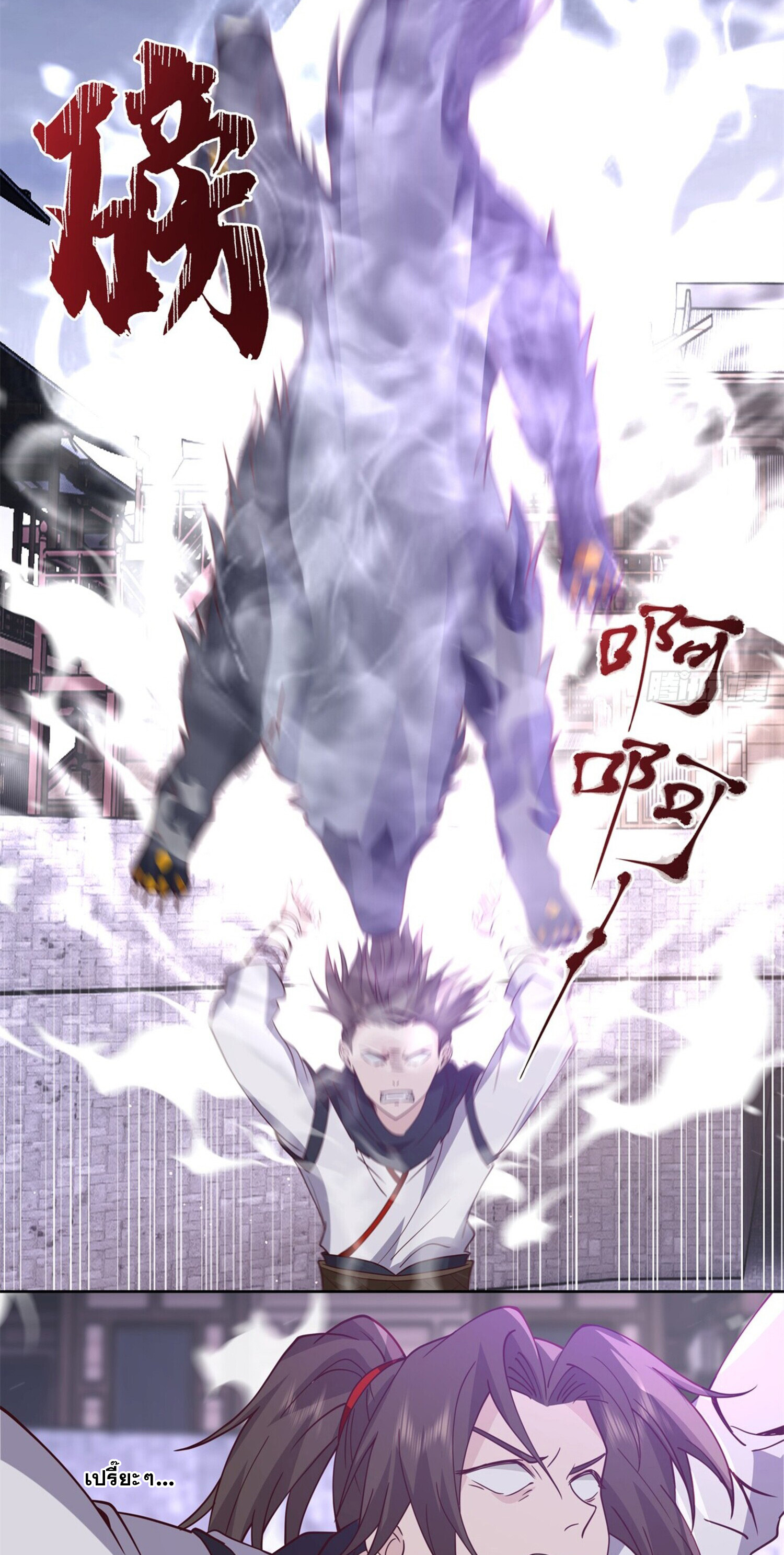 สยบฟ้าวิญญาณอสูร ตอนที่ 5 หน้า 27