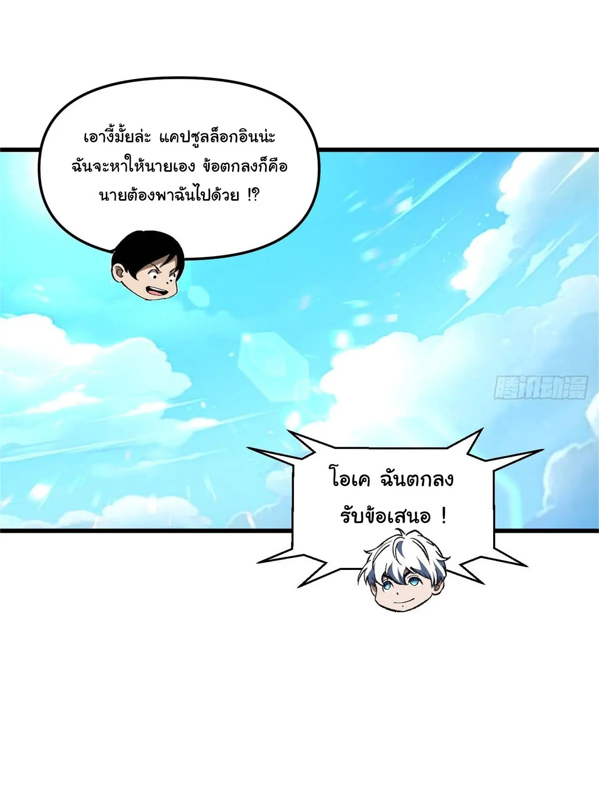 เปลี่ยนชะตาราชาโลกเสมือน ( The King of Reality ) ตอนที่ 3 หน้า 47
