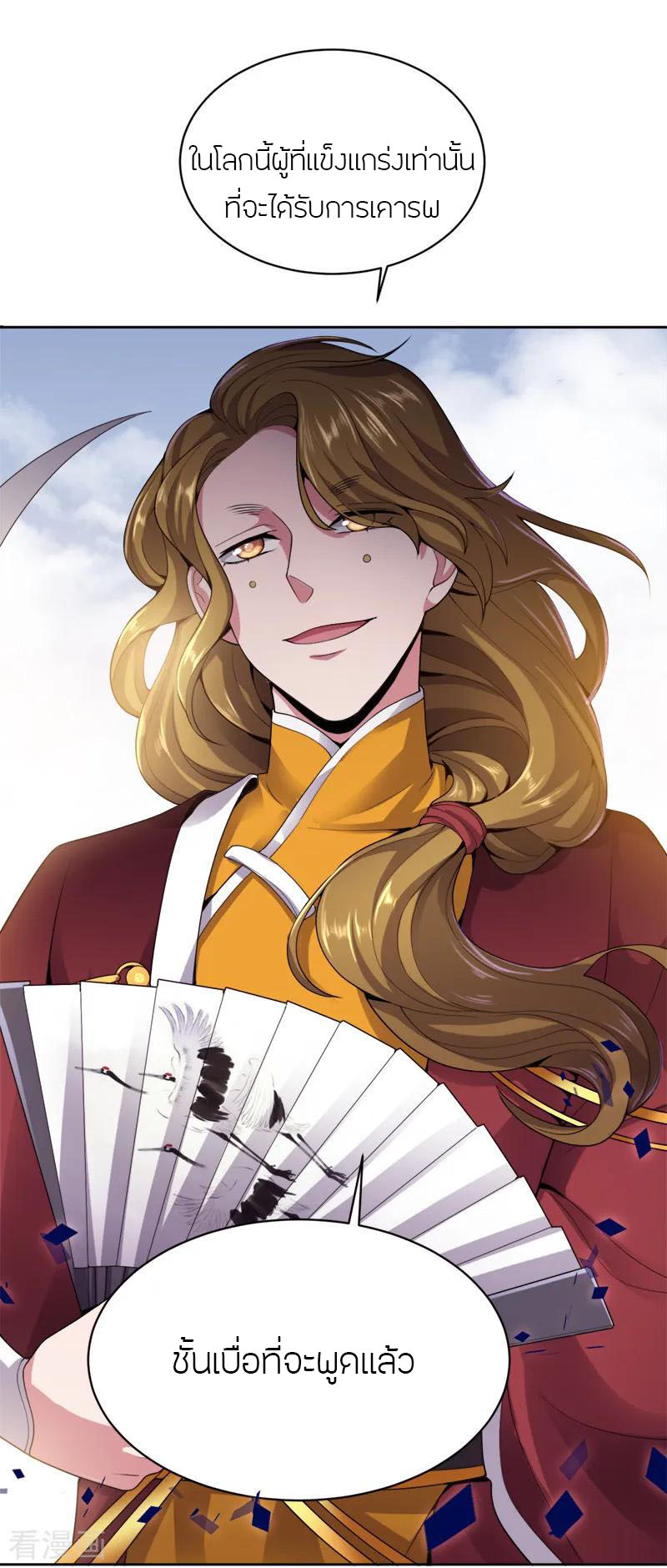 One Sword Reigns Supreme ตอนที่ 23 หน้า 10