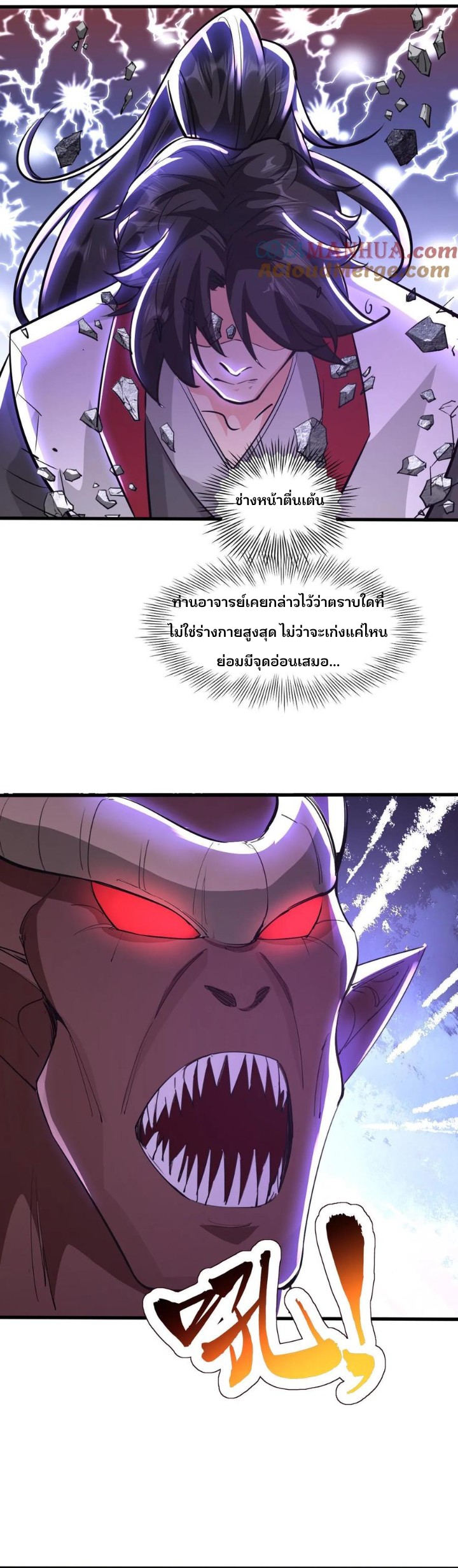 i can infinite epiphany ระบบศักดิ์สิทธิ์ ข้าสามารถตรัสรู้ได้ไม่มีที่สิ้นสุด ตอนที่ 22 หน้า 12