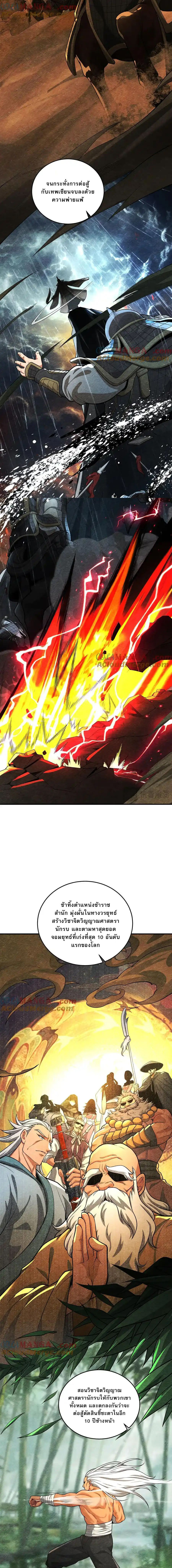 ระบบยิ่งตายยิ่งแกร่ง ตอนที่ 36 หน้า 14