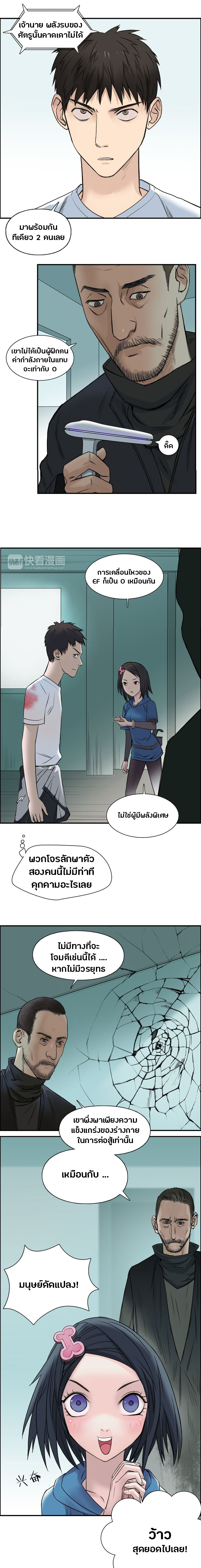 Super Cube ตอนที่ 21 หน้า 8