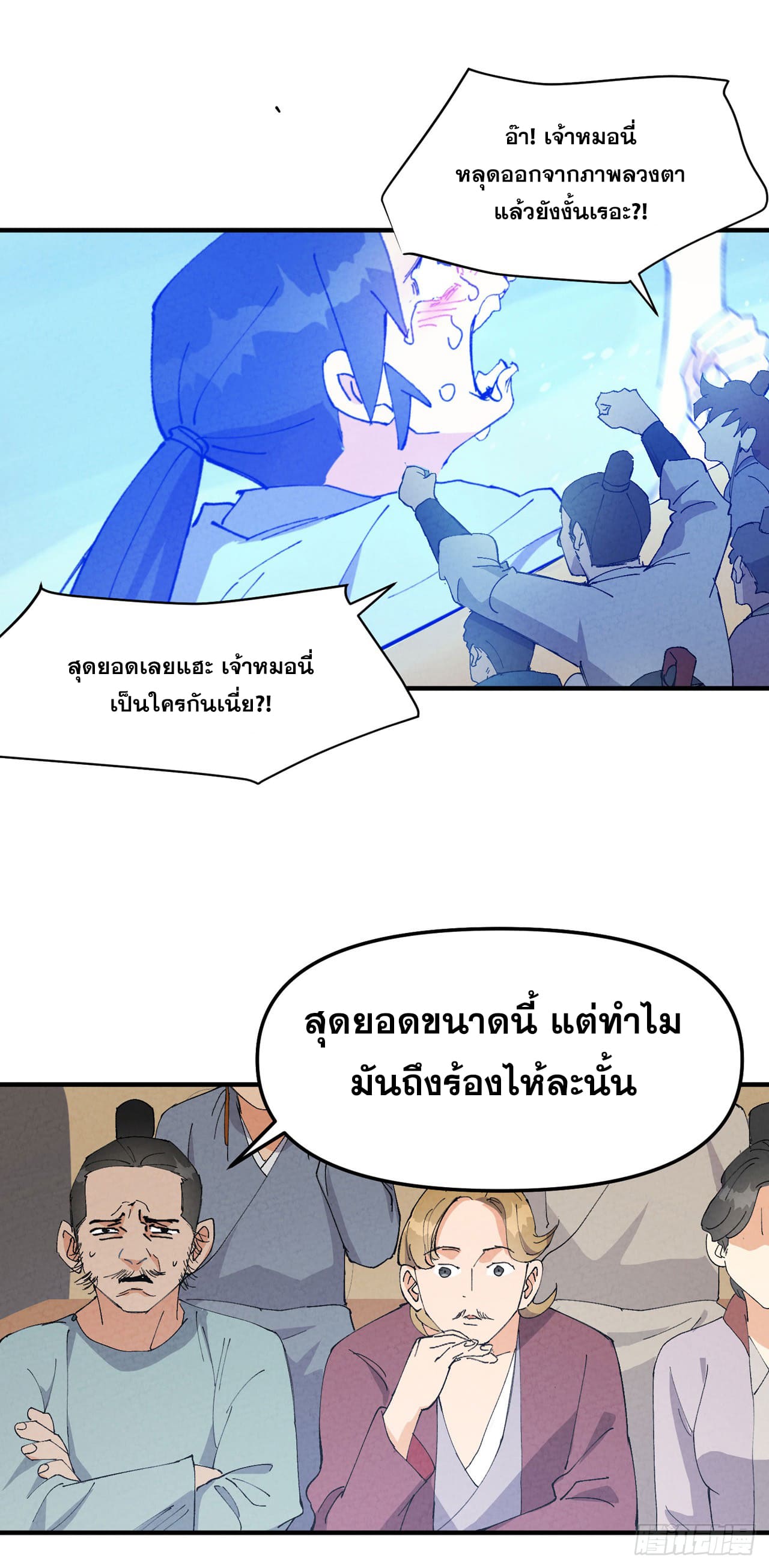 ระบบพัฒนาสุดแข็งแกร่ง ตอนที่ 89 หน้า 5