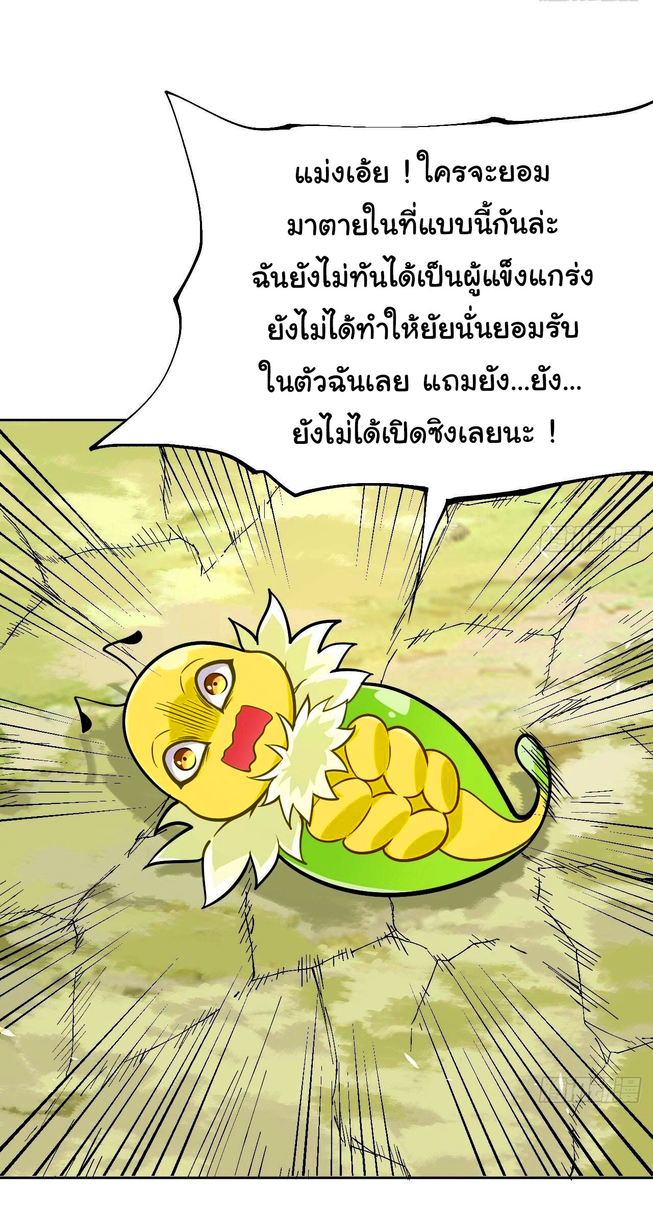ข้าคือผู้ไร้พ่ายในใต้หล้า วิวัฒนาการเถอะ เจ้าหนอนสุดแกร่ง ตอนที่ 2 หน้า 37