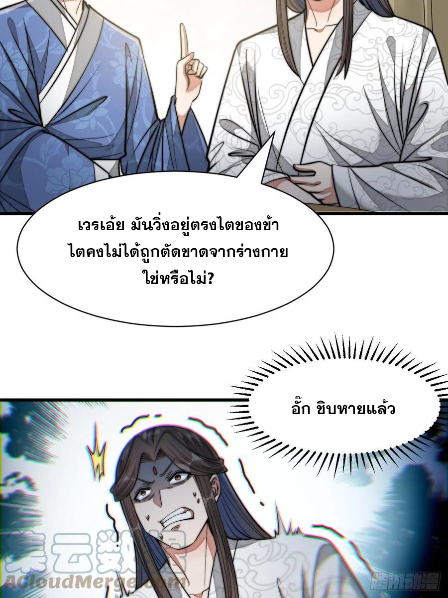 บุรุษที่มีโชค คงไม่ใช่ข้าแล้วแหละ ตอนที่ 26 หน้า 20