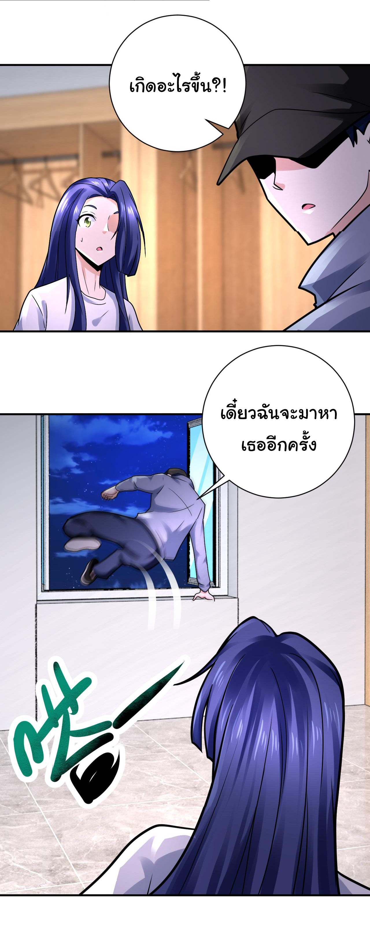 Apocalyptic Super System ตอนที่ 333 หน้า 8