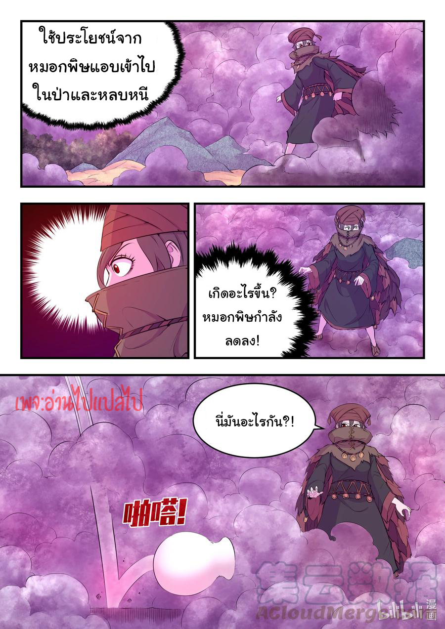 King of Spirit beast - ราชาแห่งสัตว์วิญญาณ ตอนที่ 106 หน้า 2