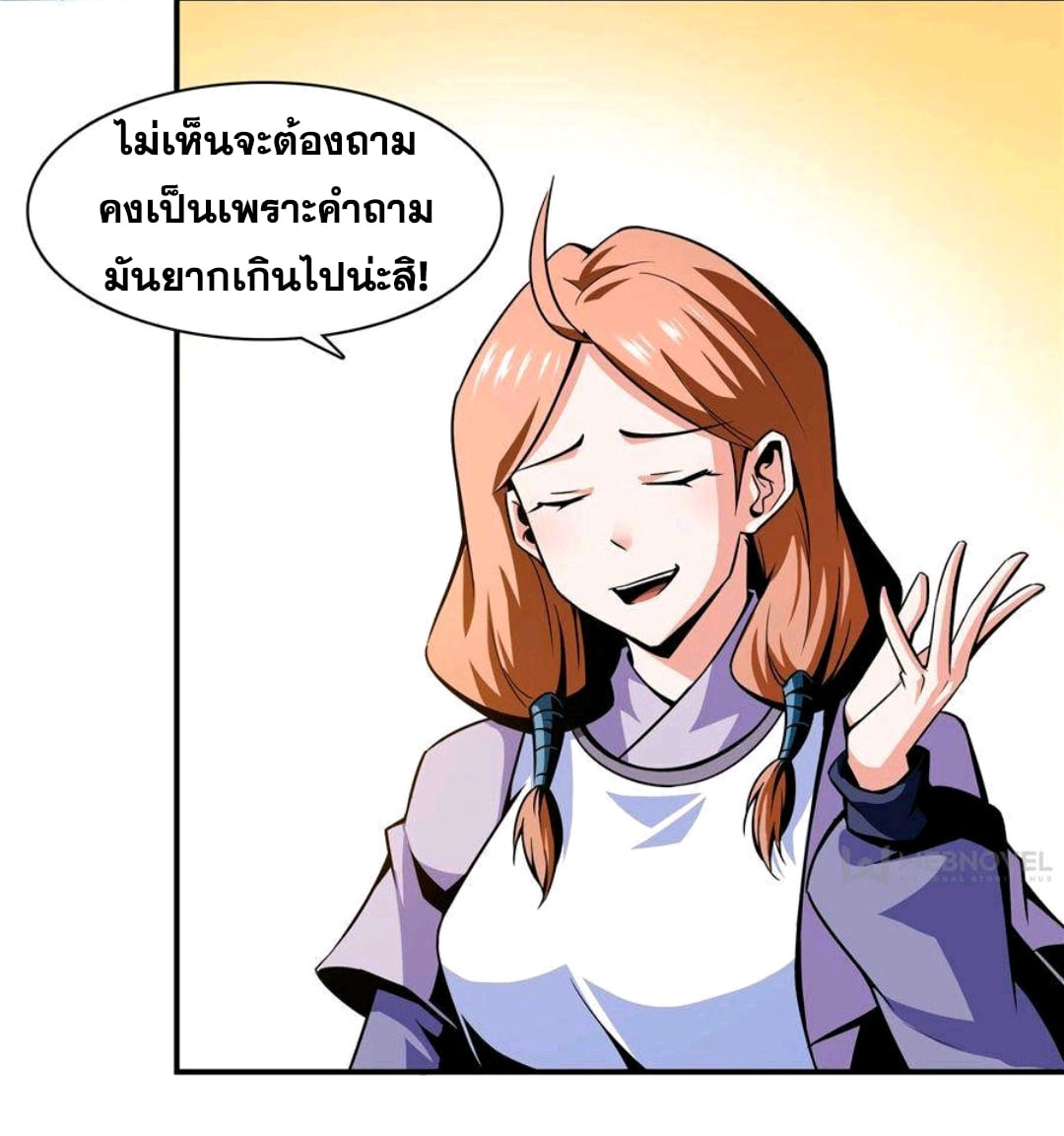 Library Of Heaven's Path ตอนที่ 57 หน้า 16