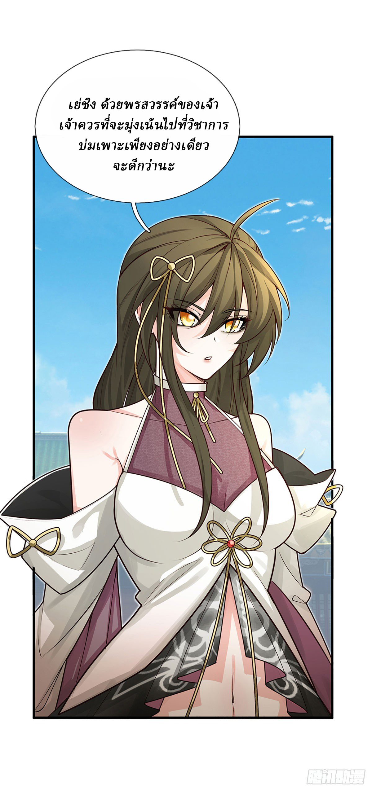 When My Organs Awakened, I Suddenly Became Invincible ตอนที่ 3 หน้า 24