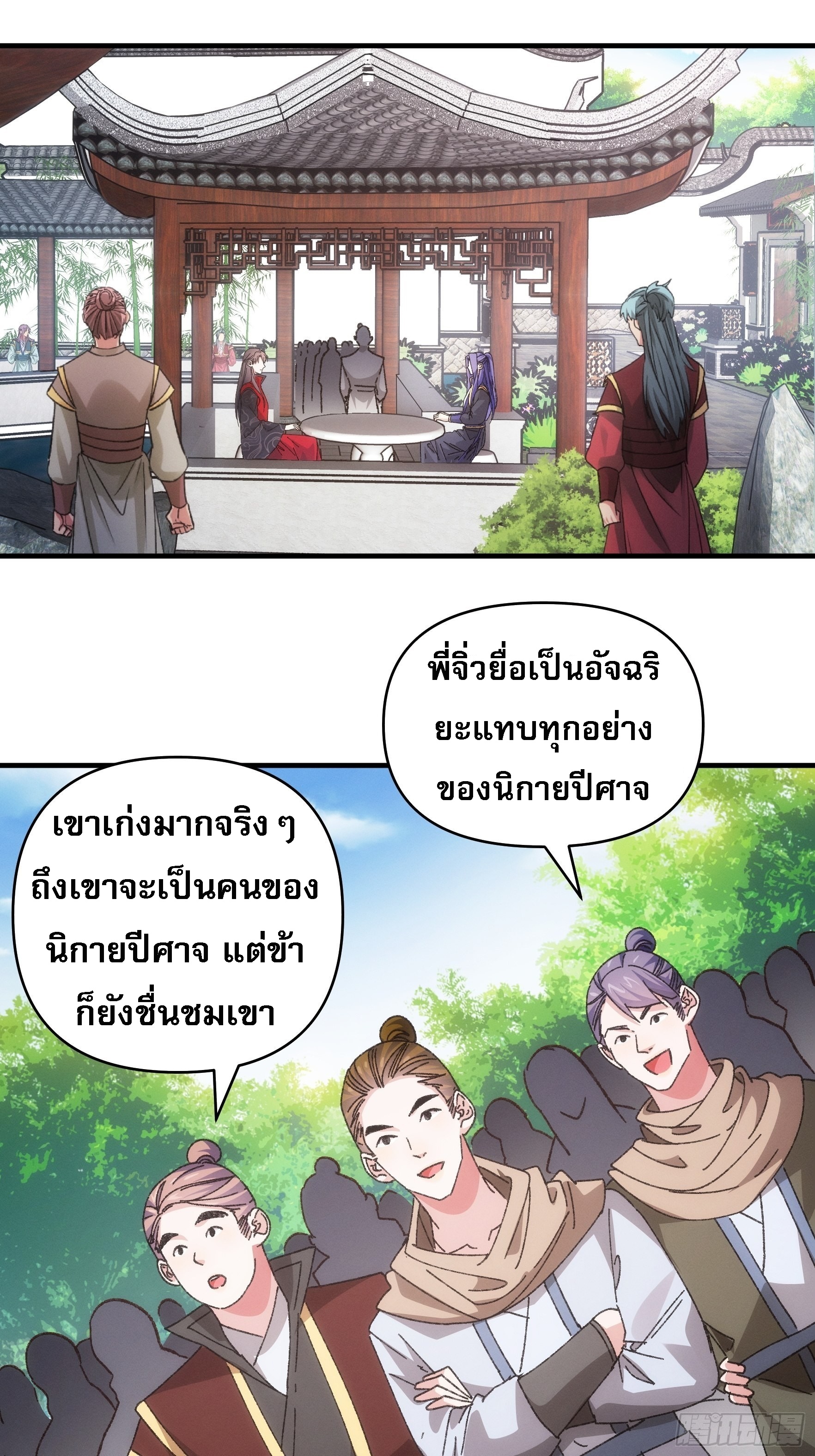 ข้าจะกำหนดชะตาตัวเอง ทันจีน ตอนที่ 79 หน้า 2