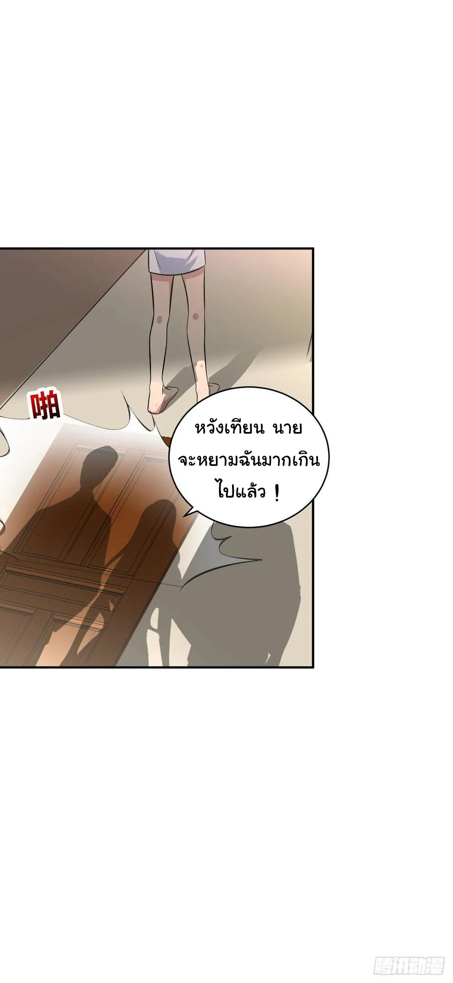 ระบบไลฟ์สด เจ้าพ่อสายเปย์ ตอนที่ 11 หน้า 7