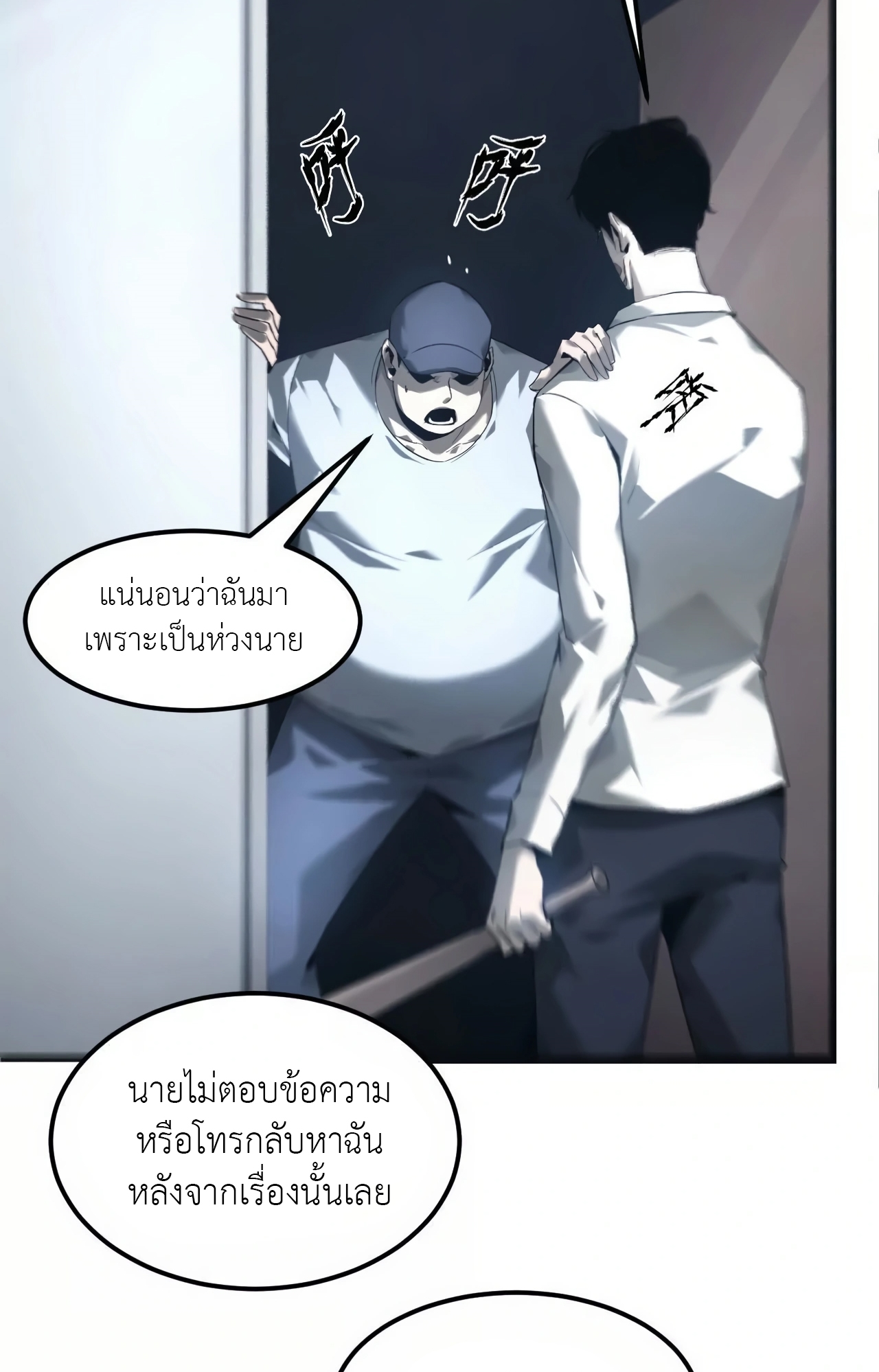 ยอดคน ณ โลกออนไลน์ ตอนที่ 6 หน้า 97