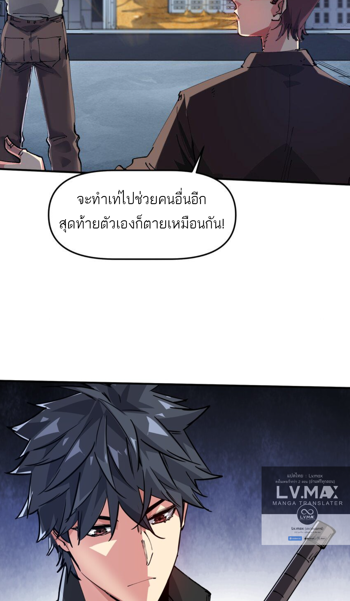 The Evolution ย้อนเวลากลับมาเพื่อกู้โลก ตอนที่ 6 หน้า 29