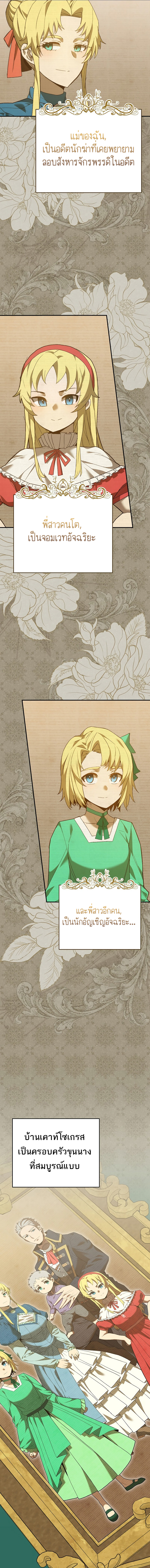 Reincarnated as a Genius Prodigy of a Prestigious Family - อัจฉริยะเกิดใหม่แห่งตระกูลอันทรงเกียรติ ตอนที่ 2 หน้า 13