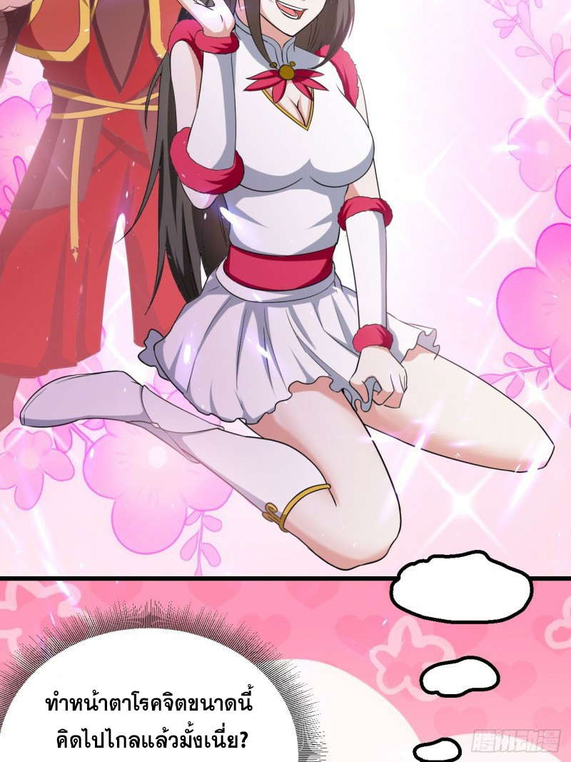 The ultimate son-in-law from different world ตอนที่ 85 หน้า 26
