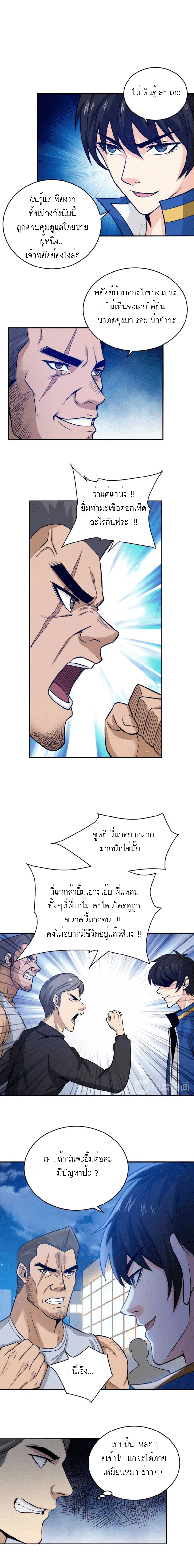 [ชนจีน] เมื่อผมต้องเติมเกม 30,000 ล้านดอลลาร์ ตอนที่ 35 หน้า 3