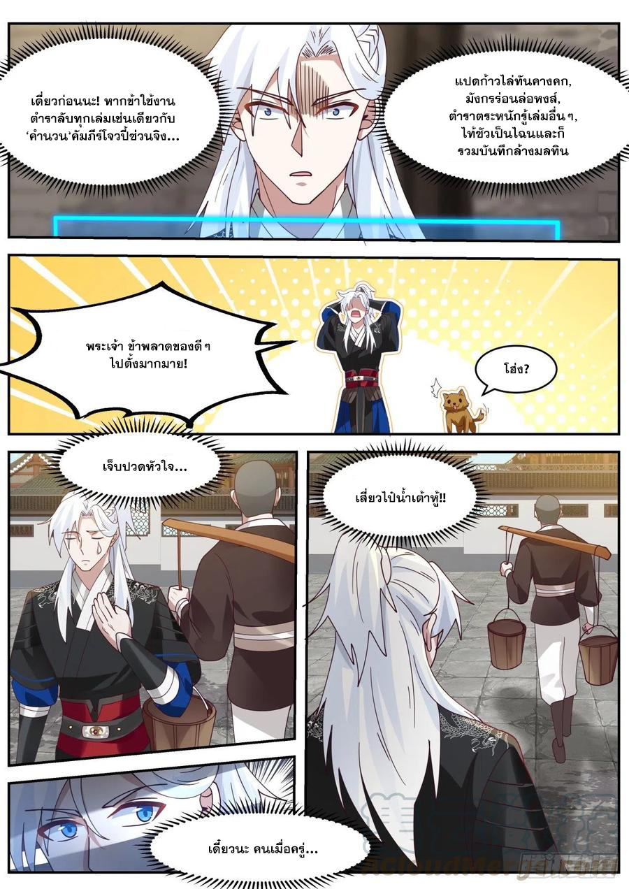 ระบบดูดกลืนอีเอ็กซ์พีสุดโกง ตอนที่ 27 หน้า 6