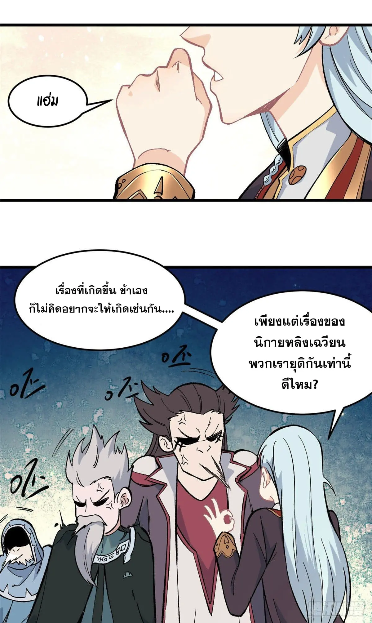 นิกายที่แข็งแกร่งที่สุด (ทันจีน) ตอนที่ 68 หน้า 10